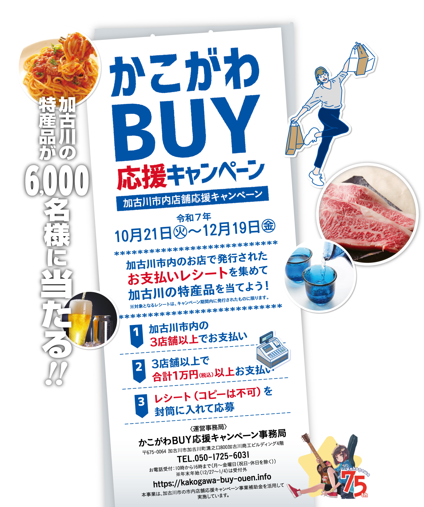 素敵な加古川 買って応援しよう! 加古川の特産品が6,000名様に当たる!! 素敵な加古川 買って応援しよう! 加古川の特産品が2,800名様に当たる!!